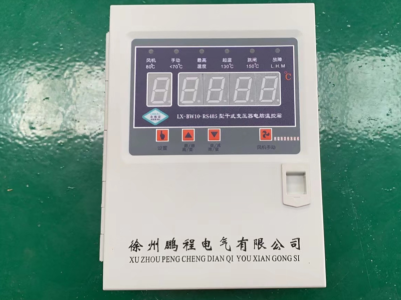 渭南​LX-BW10-RS485型干式变压器电脑温控箱厂家